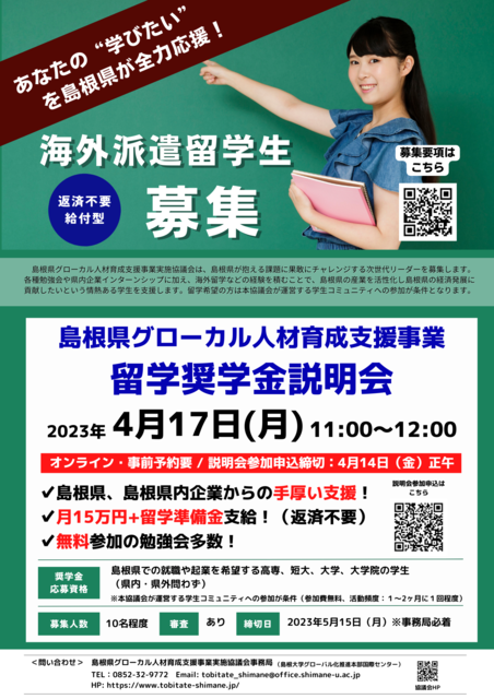 R5年度A4版奨学金チラシ (3)