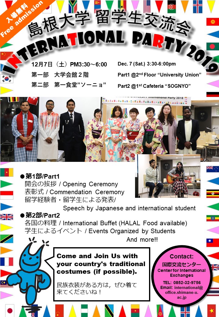 学内イベント 島根大学留学生との交流会 を開催します 島根大学 国際センター