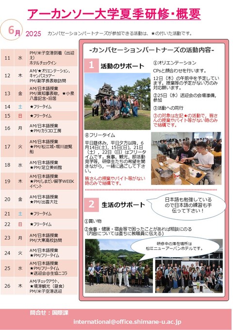カンバセーションパートナーズ概要