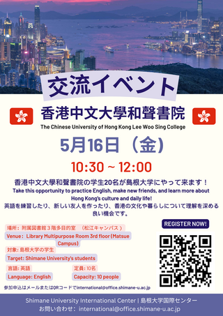 香港中文大學和聲書院 イベント