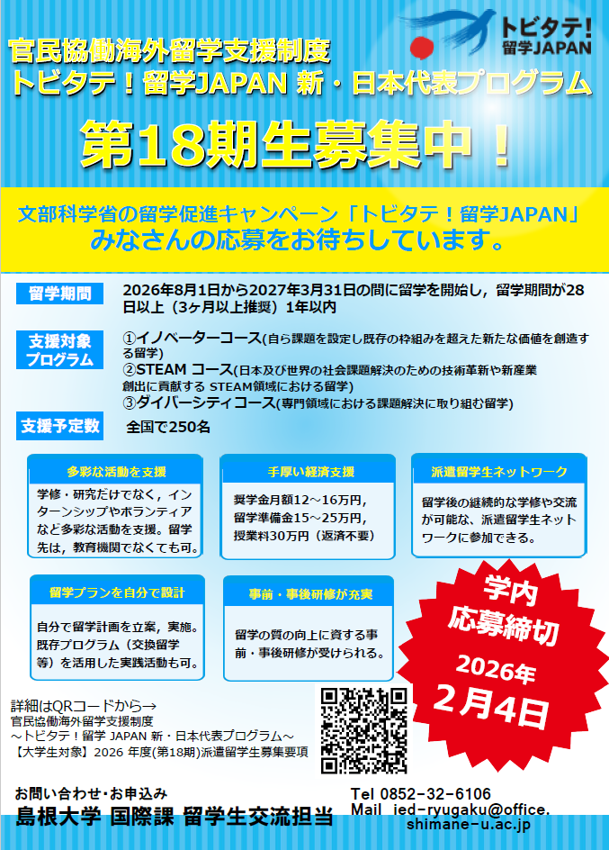 2026募集（在学生用）