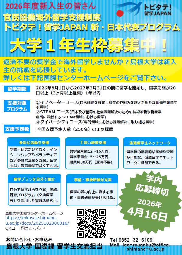 2026募集（新１年生用）