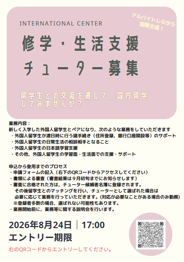 ★チューター募集ポスター1
