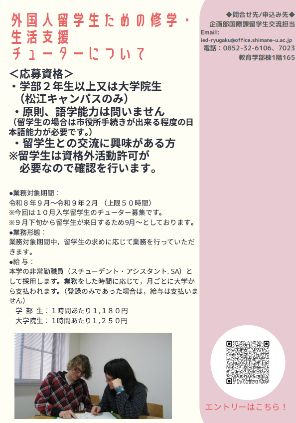★チューター募集ポスター2