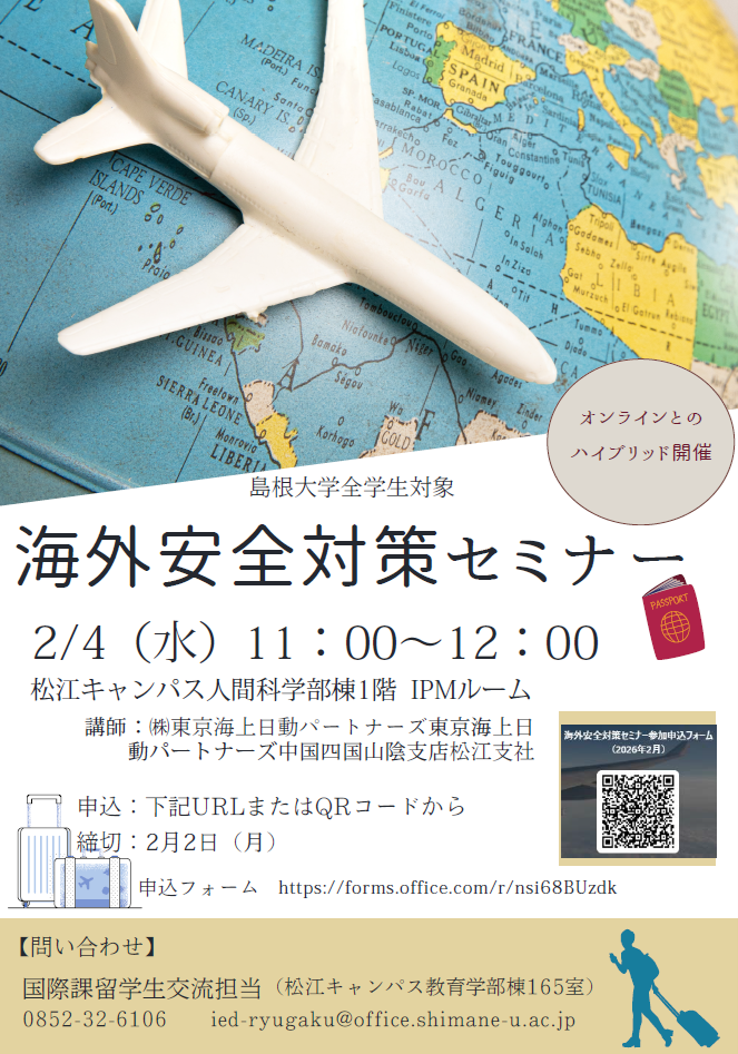 海外安全対策セミナー2026.2