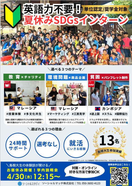 海外課題解決型就業体験プログラム