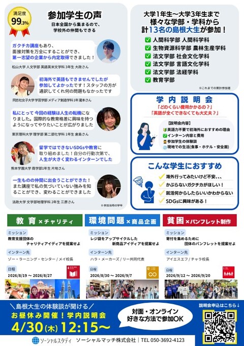 海外課題解決型就業体験プログラム