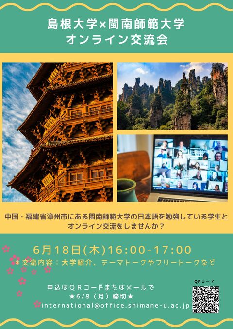 閩南師範大学