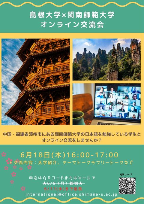 締切延長閩南師範大学 締切延長閩南師範大学