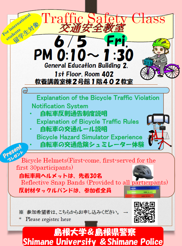 募集チラシ（交通安全教室）