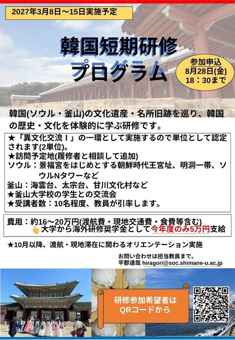 韓国短期研修プログラム　募集チラシ