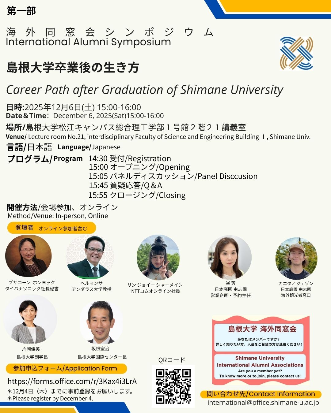 【最新】International_alumni_symposium
