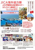 JICA海外よろず相談会