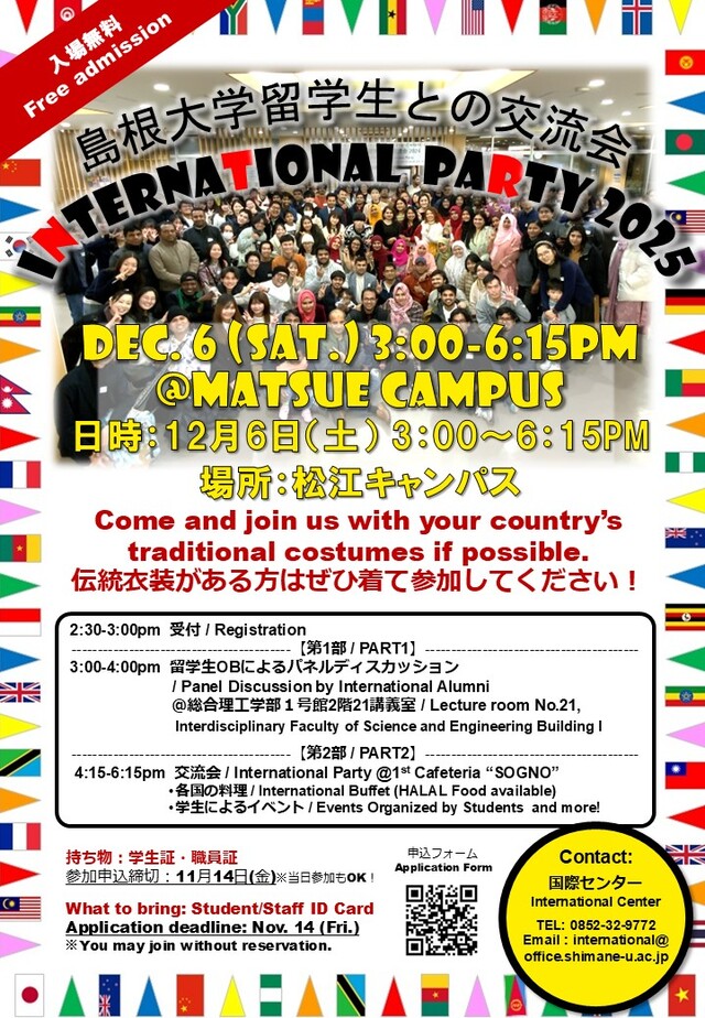 島根大学留学生との交流会2025チラシ