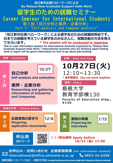 就職セミナーポスター